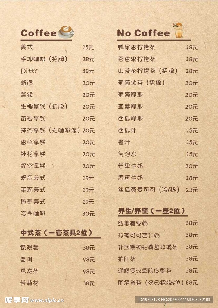 复古风菜单设计