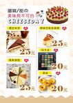 美味蛋糕促销海报