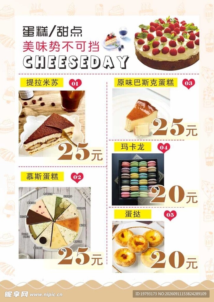 美味蛋糕促销海报