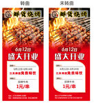 鲜货烧烤盛大开业优惠海报