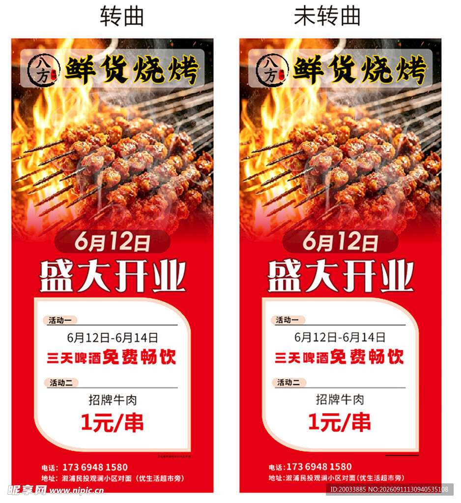 鲜货烧烤盛大开业优惠海报