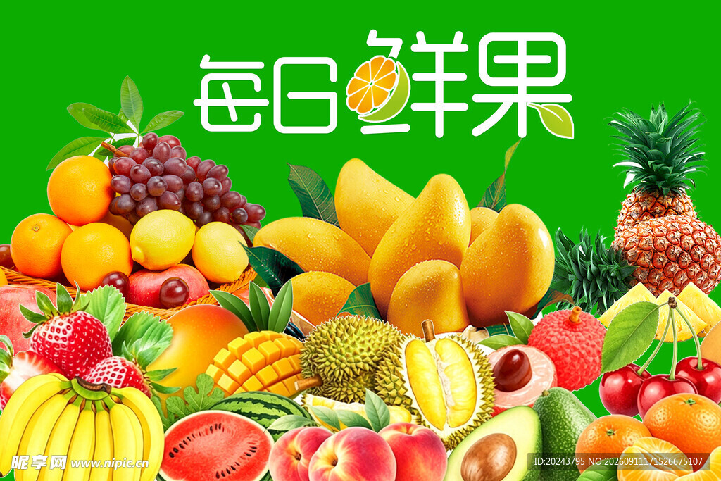 每日鲜果展示