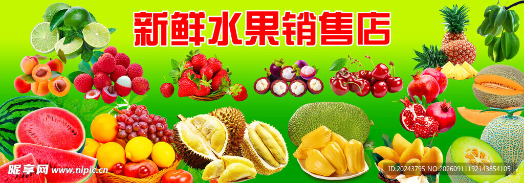 新鲜水果铺