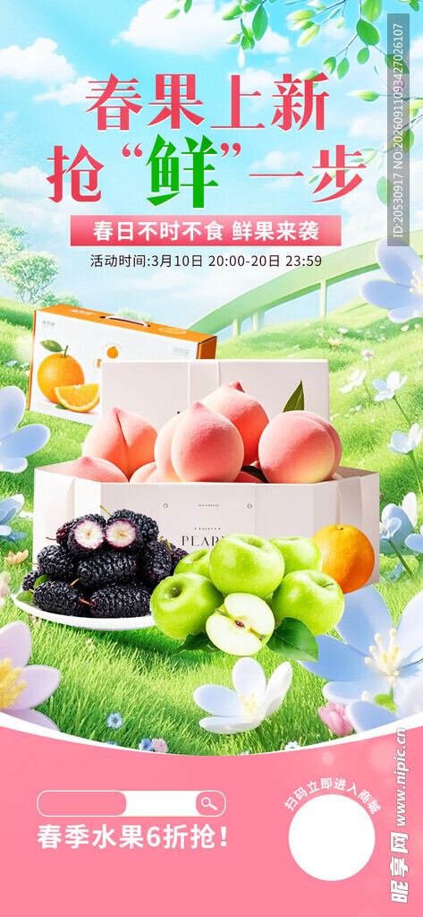 新鲜水果海报