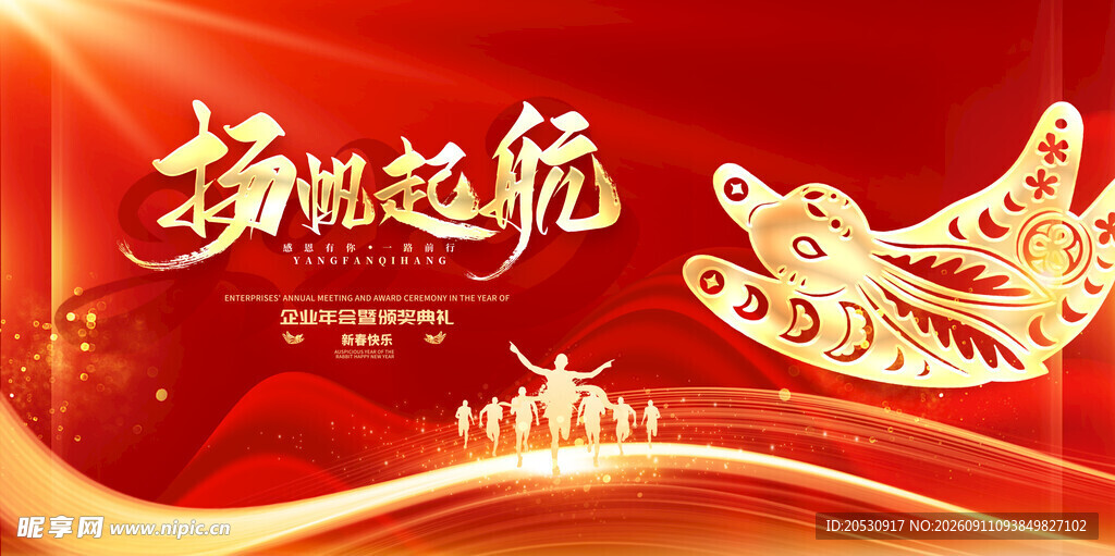 扬帆起航喜庆背景图