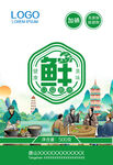 鲜字国潮风食品包装设计 