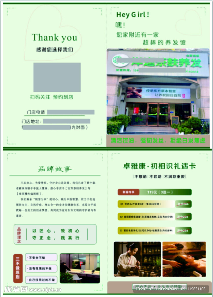 养发馆美容院宣传页展示
