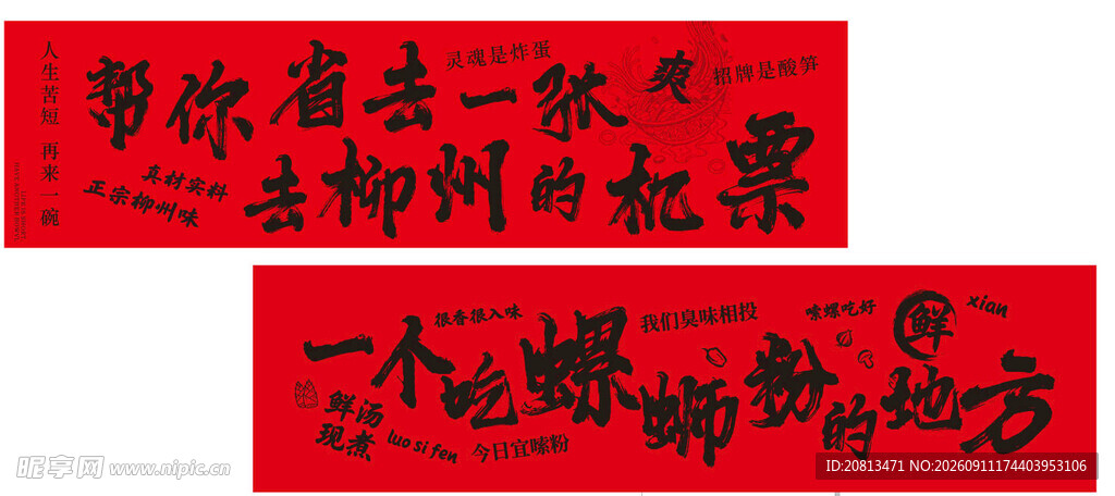 螺蛳粉