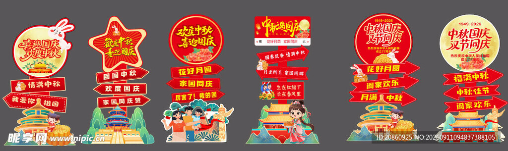 中秋国庆拍照打卡