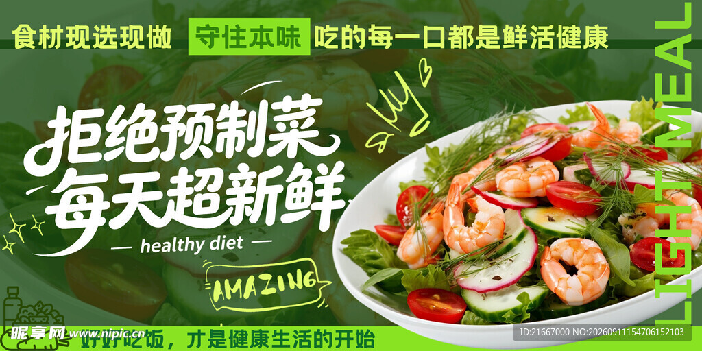 饭店餐厅餐饮店铺即将开业围挡展