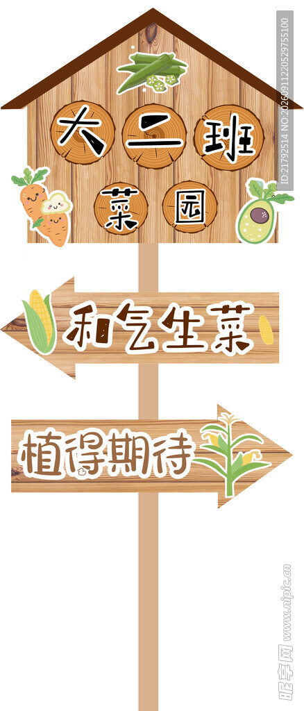 幼儿园标识采摘园标识标牌