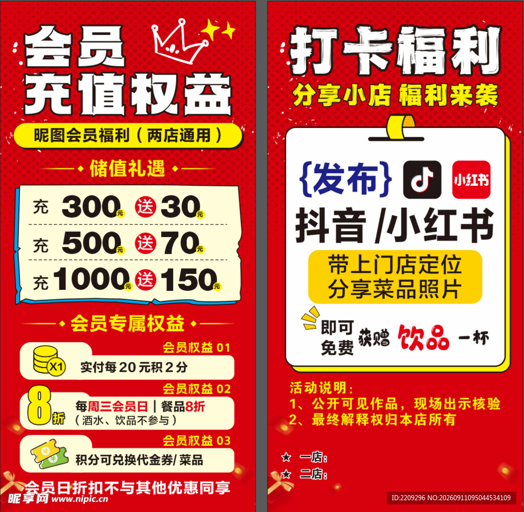 会员充值权益
