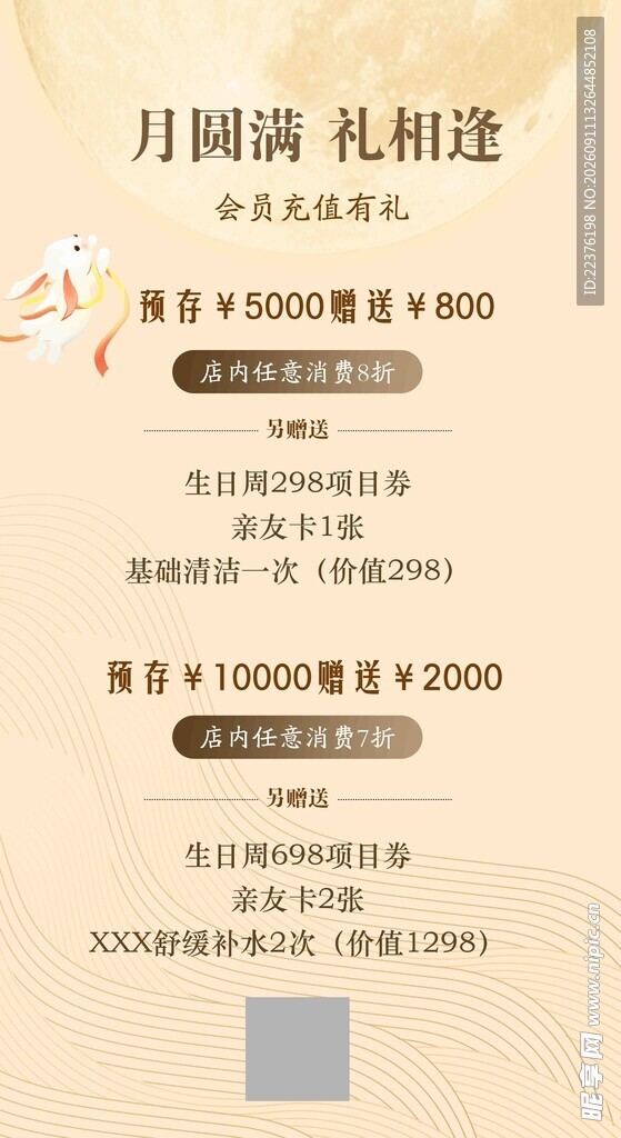 中秋满礼相逢活动海报