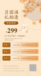 中秋月圆礼相逢促销活动页