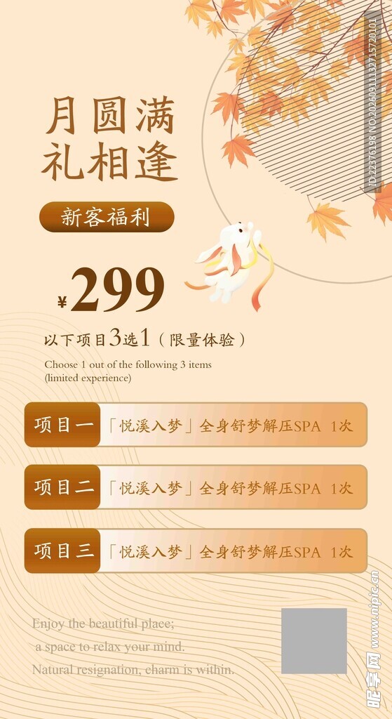 中秋月圆礼相逢促销活动页