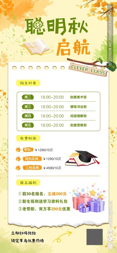 秋季课程展示 启航  领跑