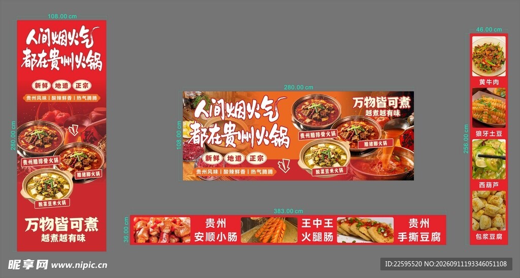 火锅展板