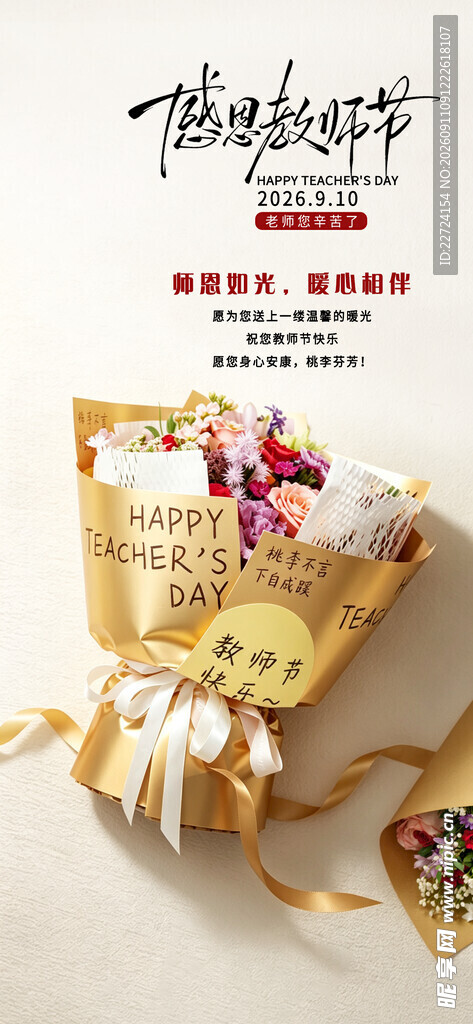 精美花束 传递浪漫心意 教师节