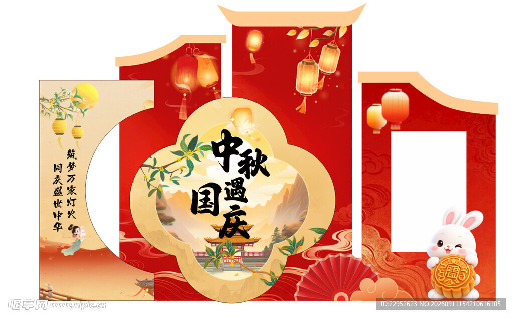 中秋国庆美陈