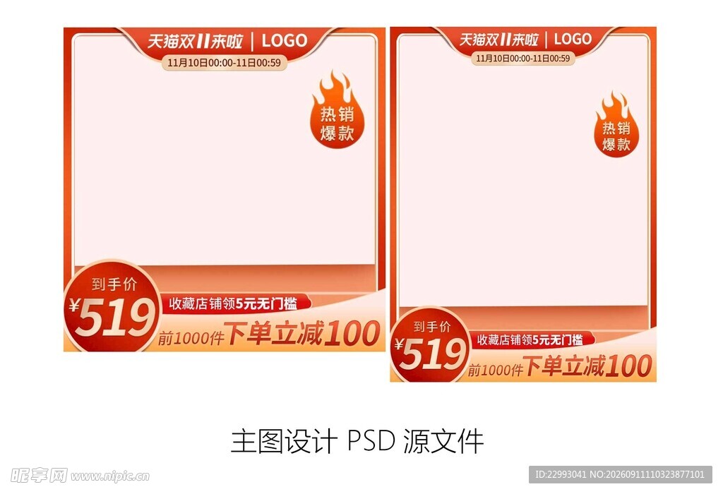 主图设计促销主图模板