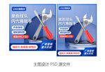 主图设计边框web五金工具