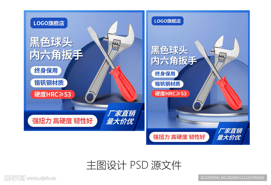 主图设计边框web五金工具