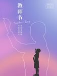 教师节 学生对老师的敬意