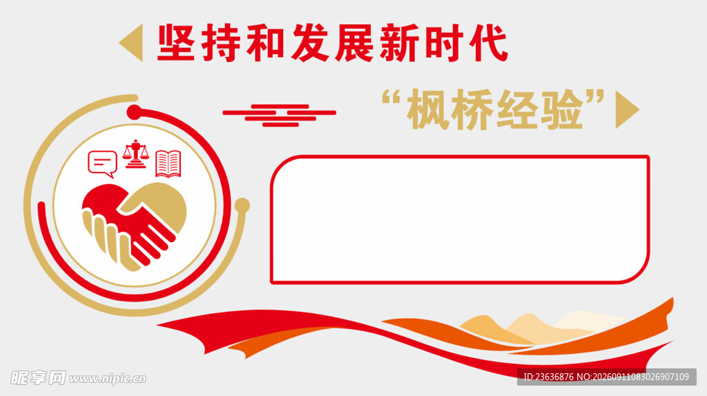 企业单位文化墙