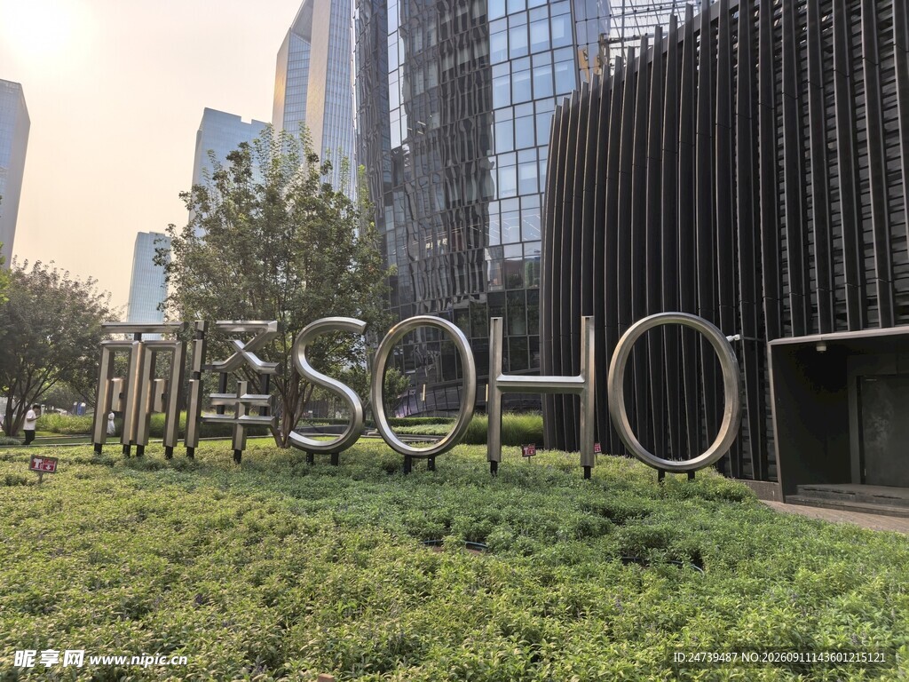 SOHO建筑前的绿植景观