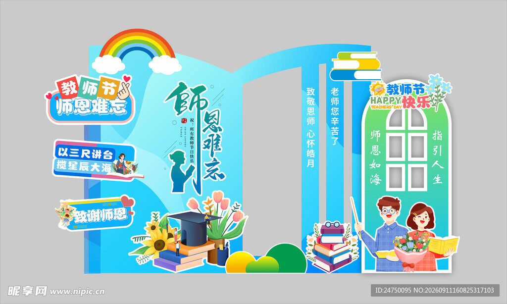 教师节打卡造型