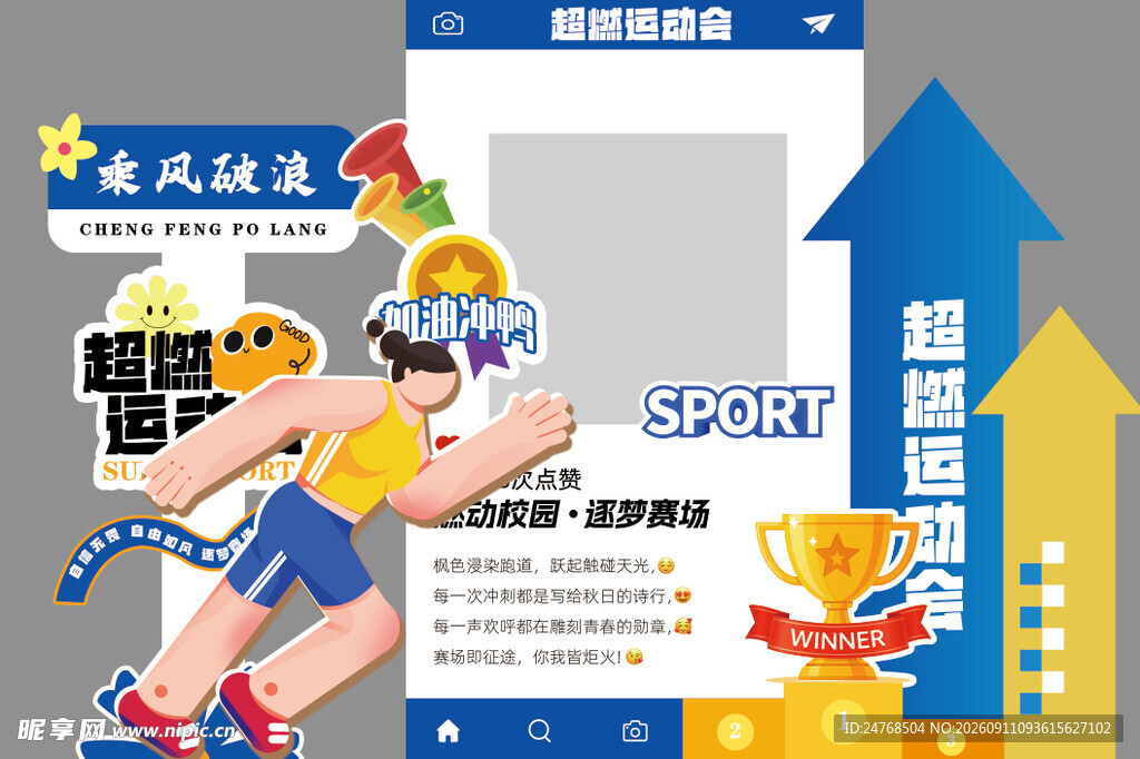 运动会拍照打卡美陈布置