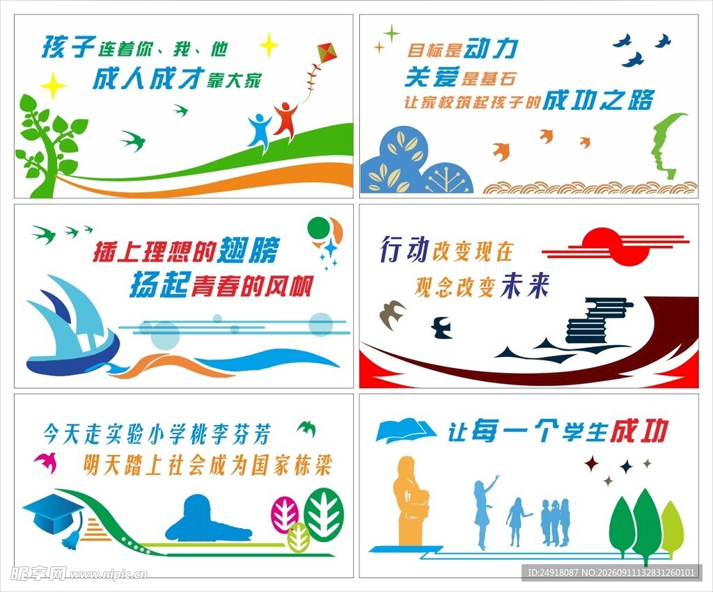 校园文化展板围墙手绘画图案海报