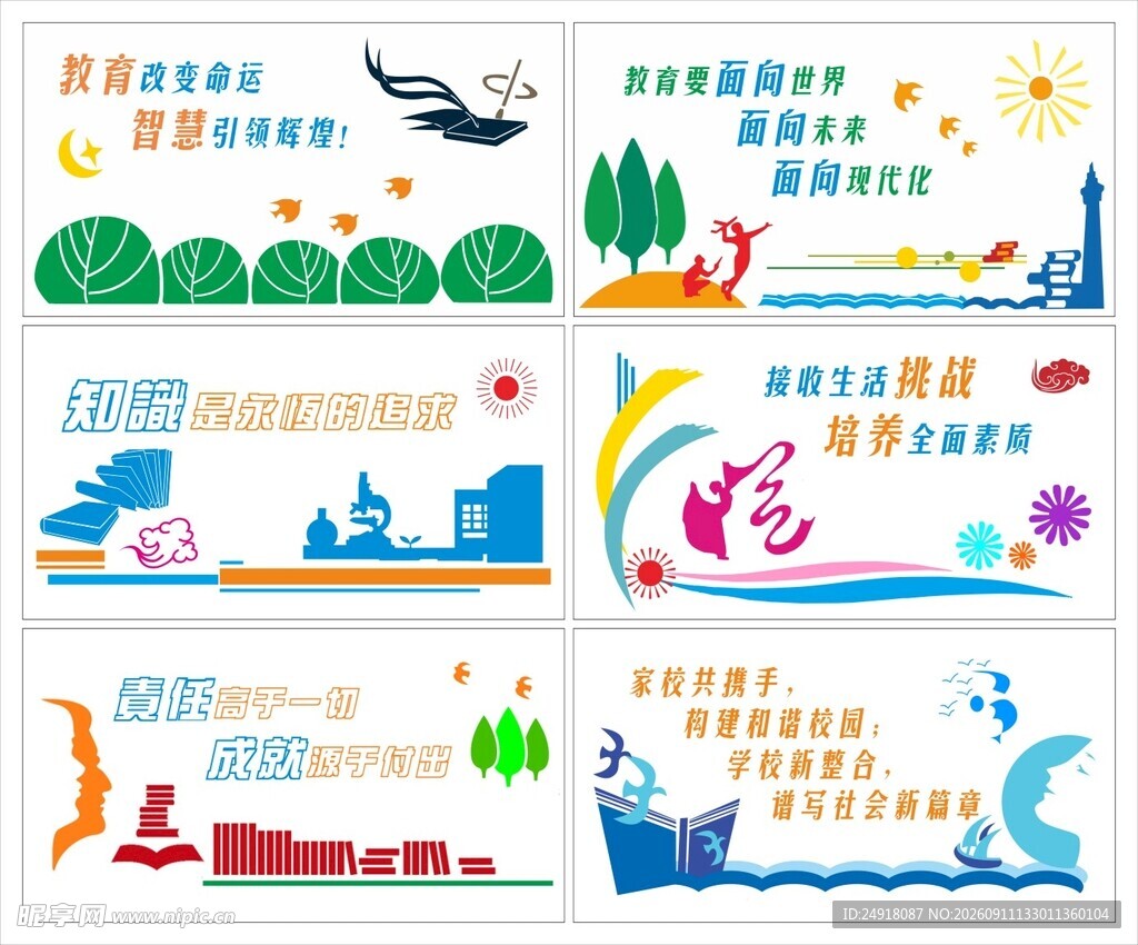 校园文化展板围墙手绘画图案海报
