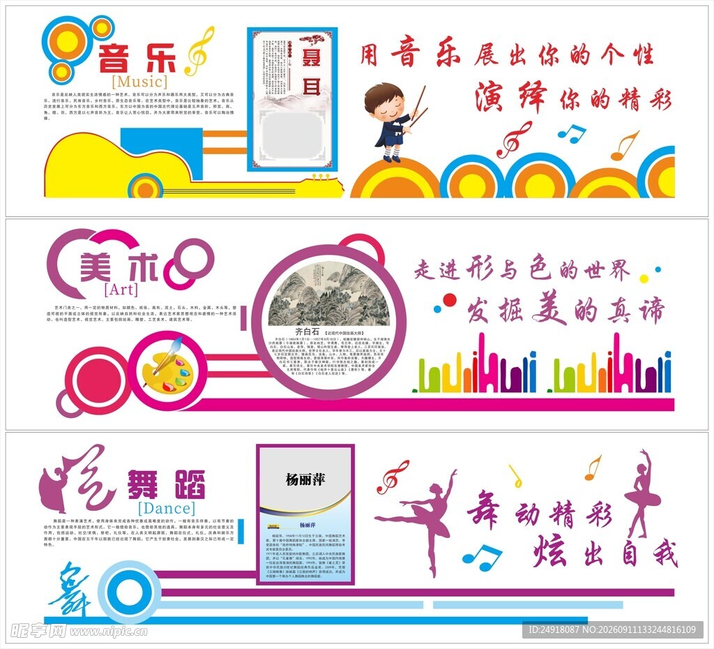 音乐美术舞蹈校园文化墙展板