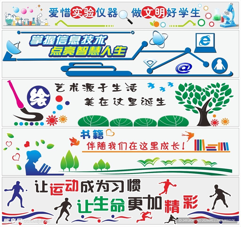 校园文化墙展板背景墙海报