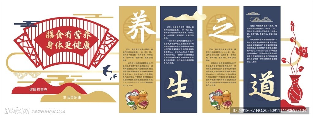 中医养生文化墙海报背景图案展板