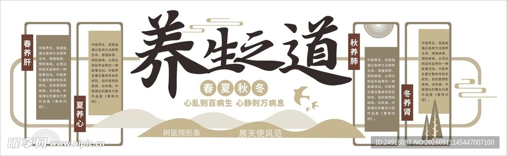 中医养生文化墙海报背景图案展板