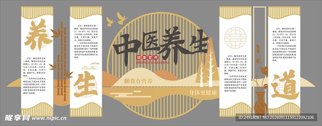 中医养生文化墙海报背景图案展板