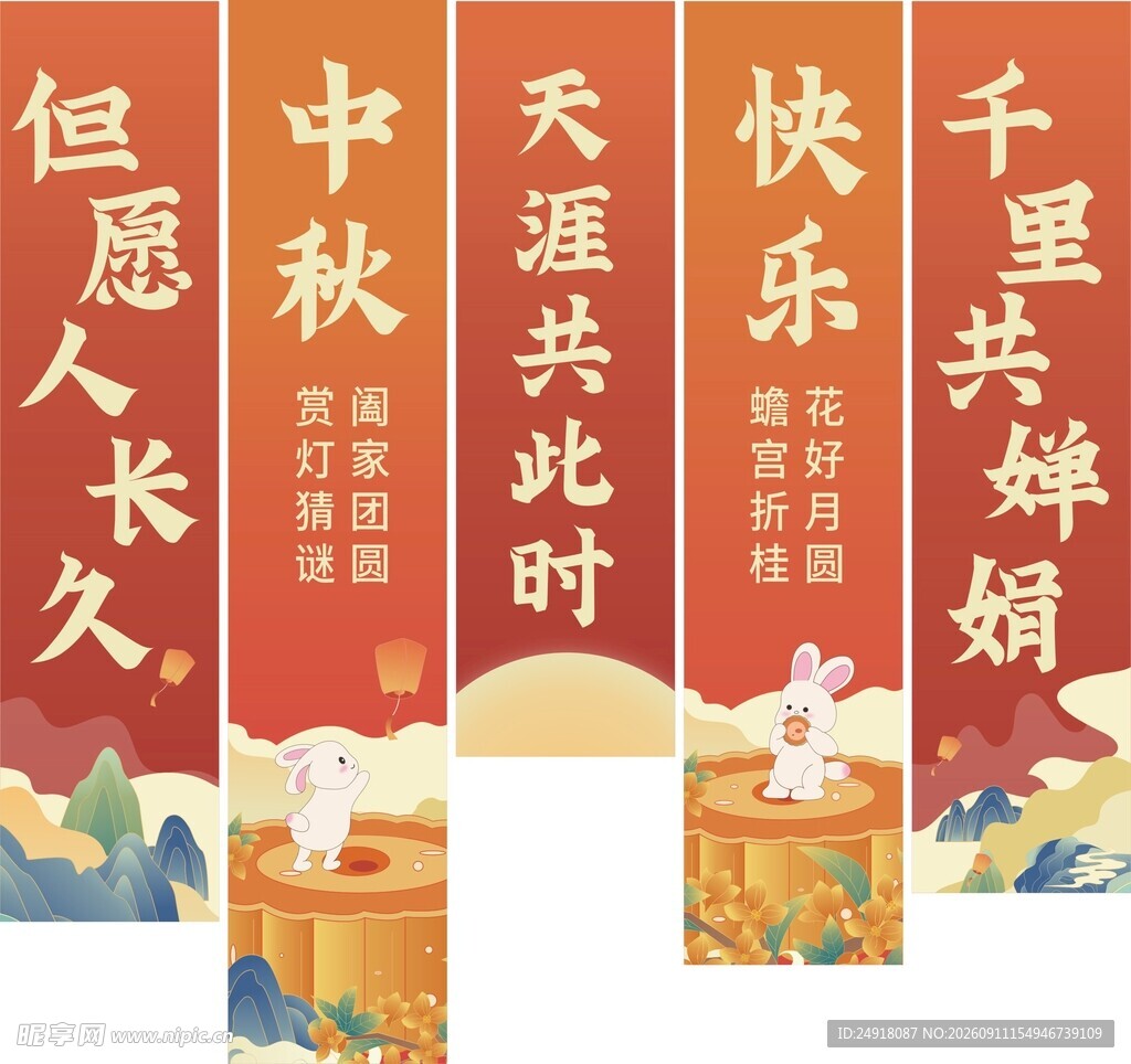 中秋节国潮海报背景图案设计