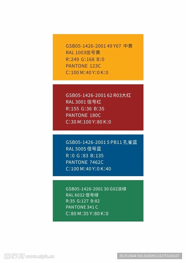 国标四色图标准色