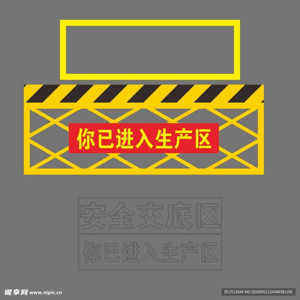 生产区地面标识