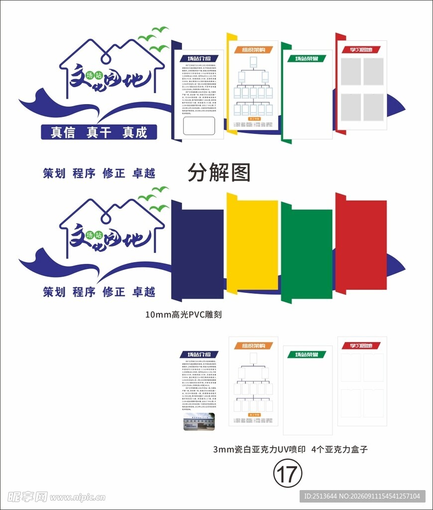 走廊文化墙造型设计