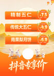五仁月饼抖音专享优惠价