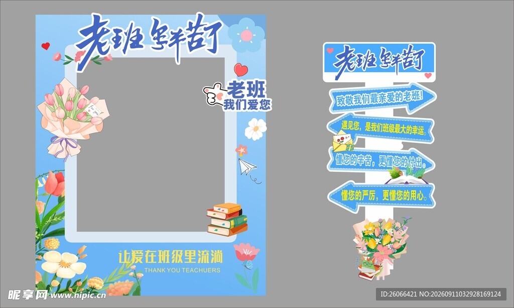 校园拍照打卡装饰道具