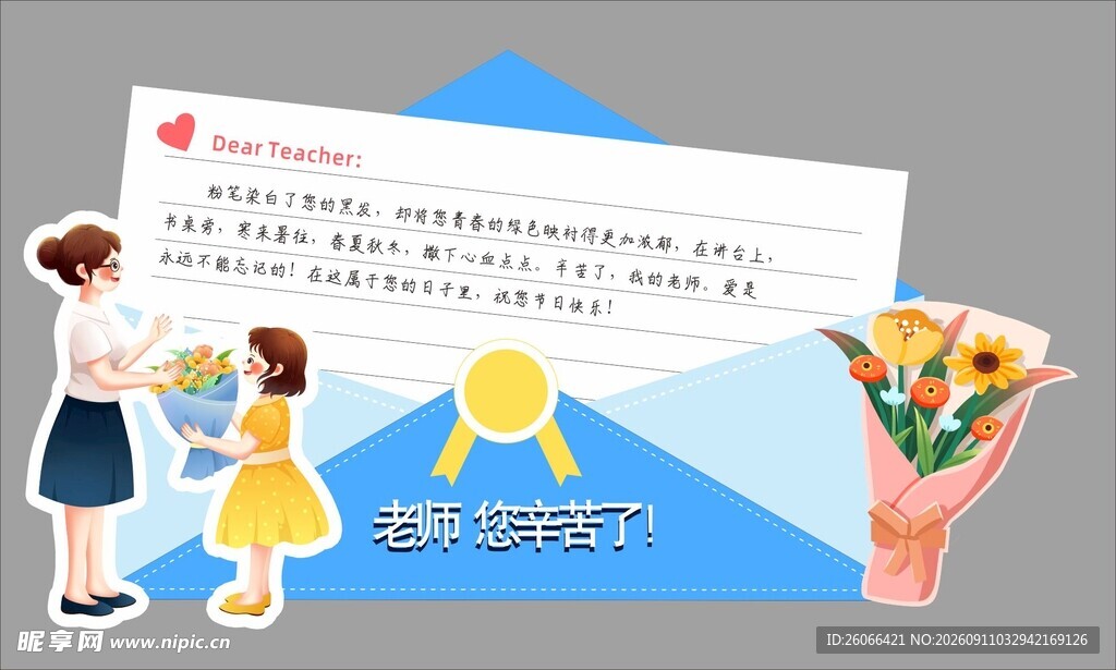 教师节美陈展板设计