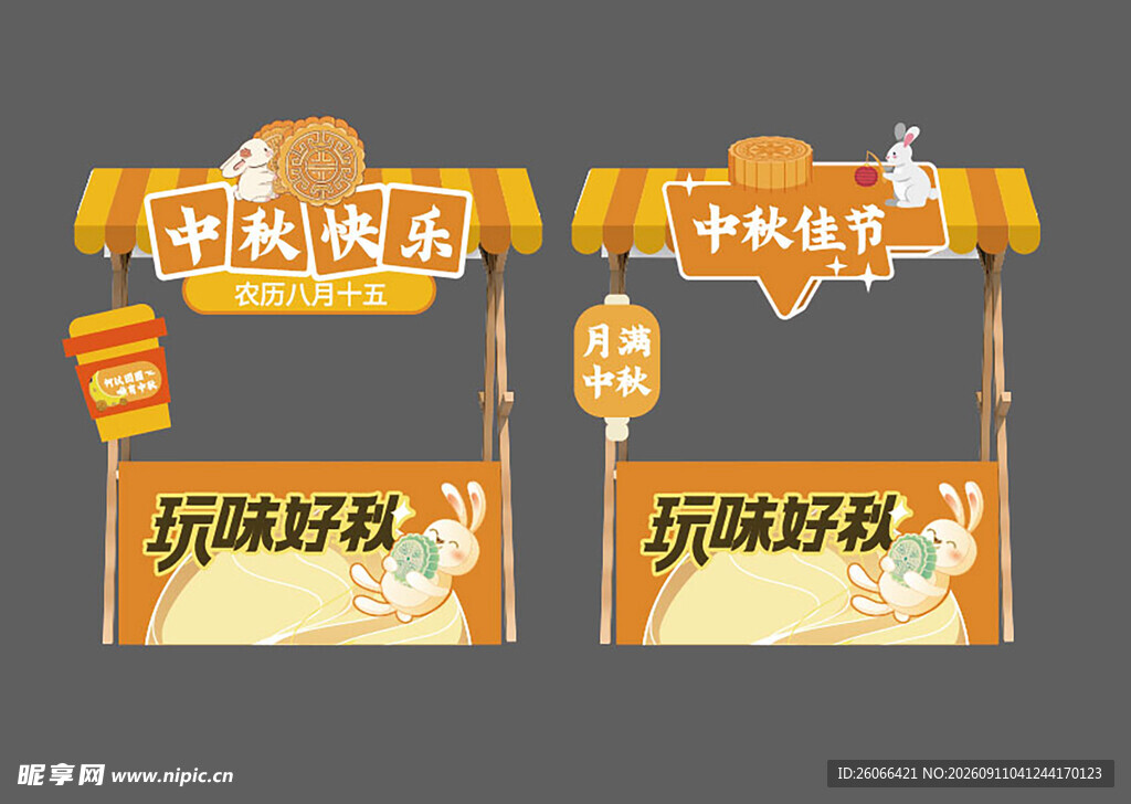 中秋乐玩趣野木架