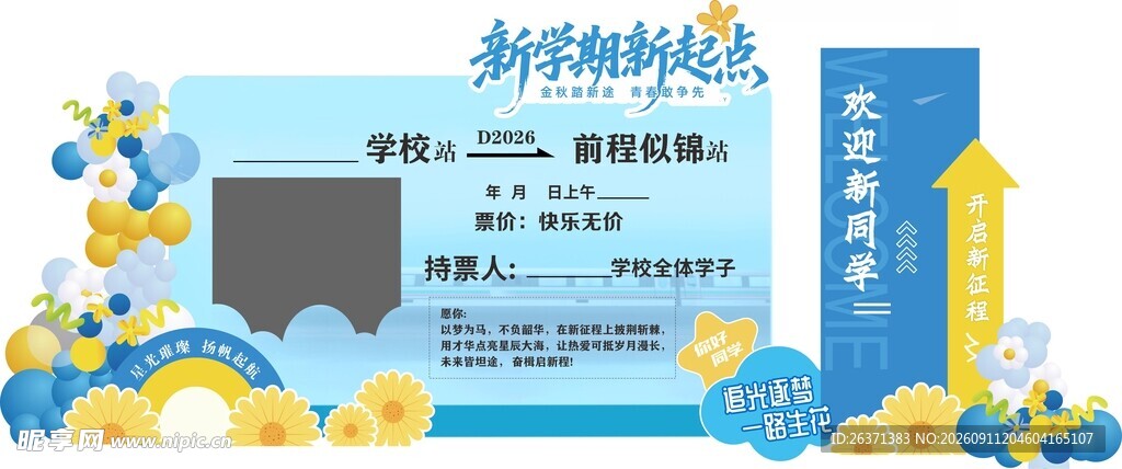 美陈 打卡框