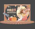 复古风中秋节活动美陈物料背景板