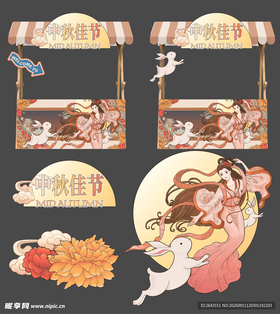复古风中秋节活动美陈物料设计