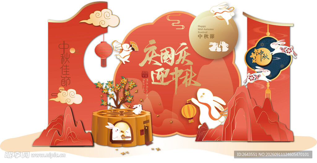 八月十五中秋节活动美陈物料背景